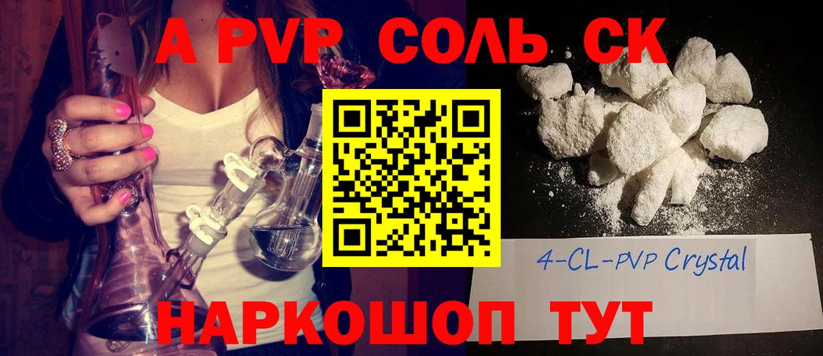 Alfa_PVP Crystall  Вход с VPN  APVP Соль  Alpha-PVP Crystall  А ПВП  Уварово 