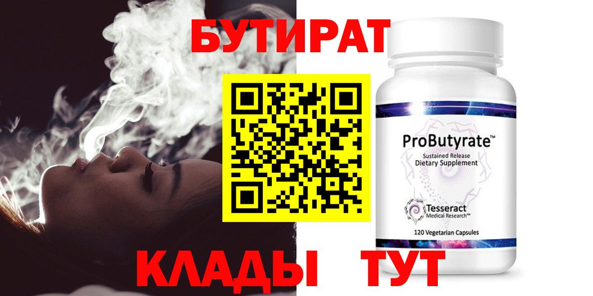 БУТИРАТ GHB Уварово