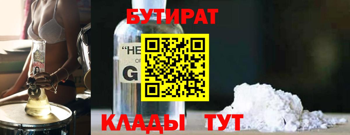 Уварово  Бутират вода  Вход с VPN 