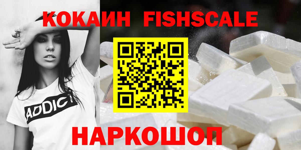 Cocaine Fish Scale Уварово