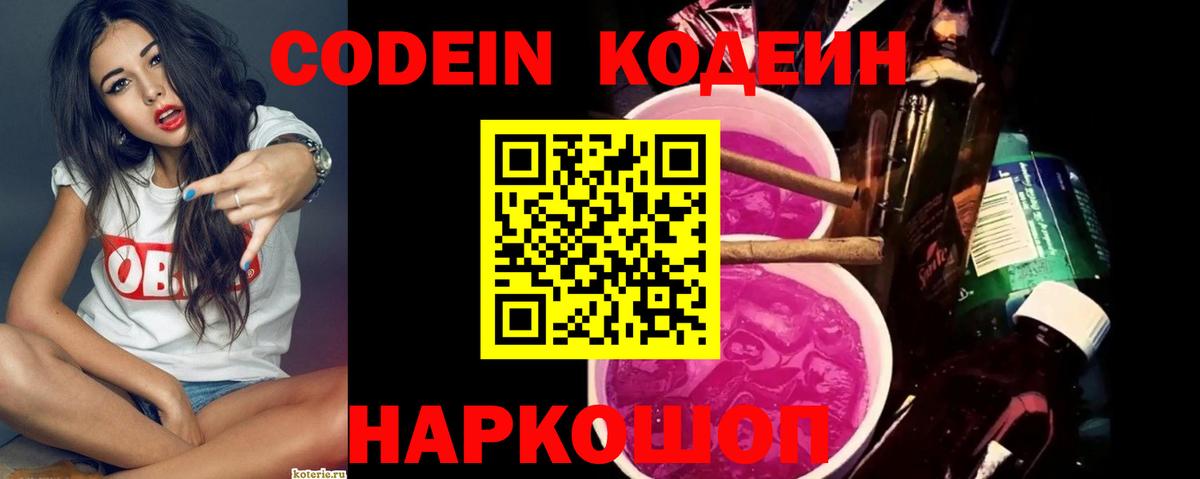 Кодеин напиток Lean (лин)  Кодеин Purple Drank  купить наркоту  Вход с VPN  Уварово 