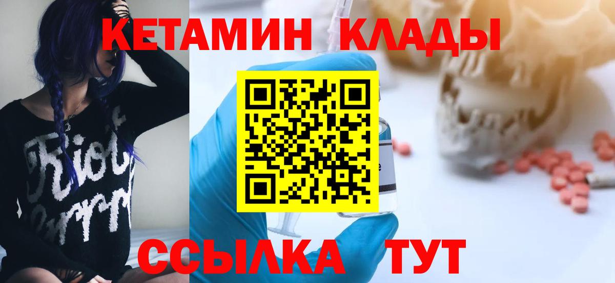 КЕТАМИН VHQ  Вход с VPN  Уварово 