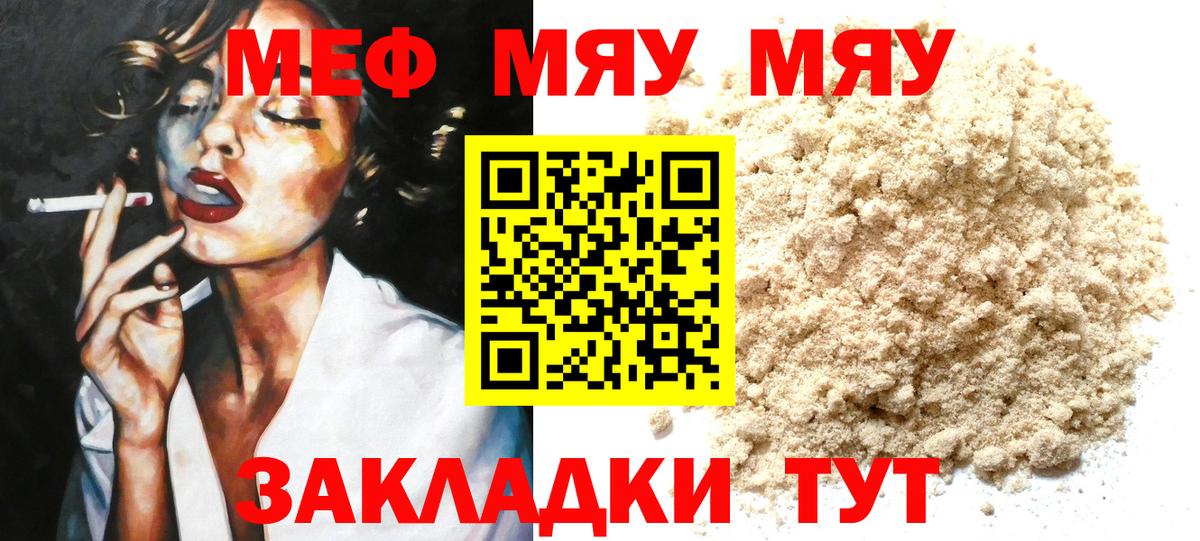 Меф mephedrone  Мефедрон  Уварово  Вход с VPN 