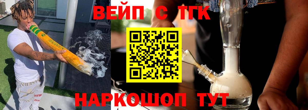 ТГК Wax  Вход с VPN  Уварово  Дистиллят ТГК вейп 